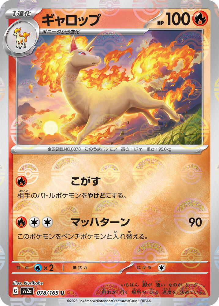 Rapidash (Poke Ball Pattern) 078/165 card from SV2a: Pokemon Card 151