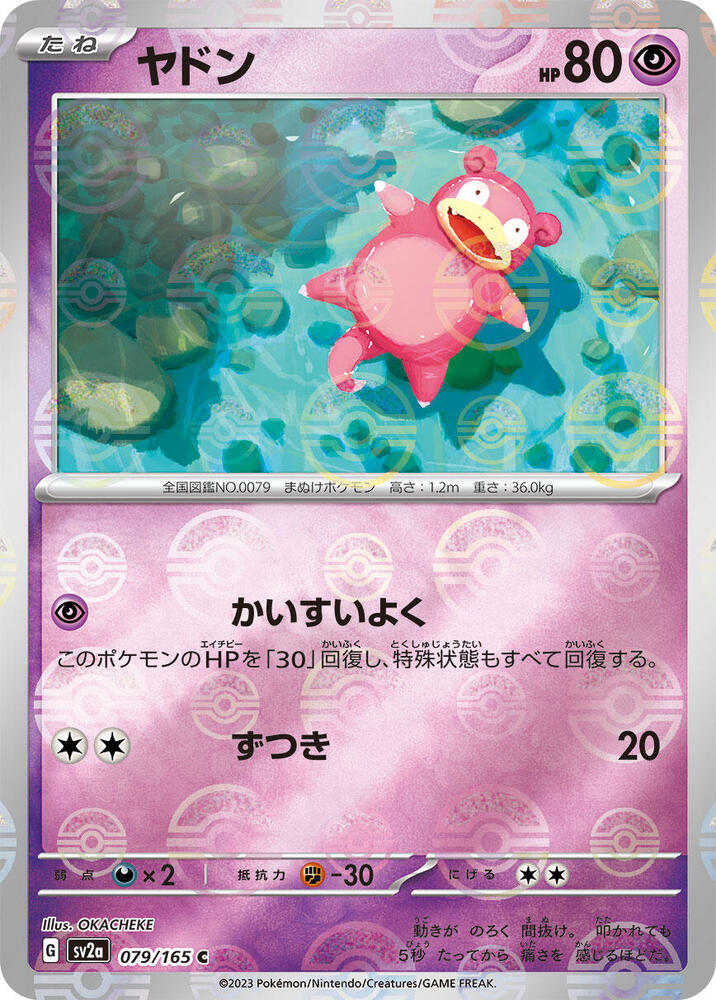Slowpoke (Poke Ball Pattern) 079/165 card from SV2a: Pokemon Card 151
