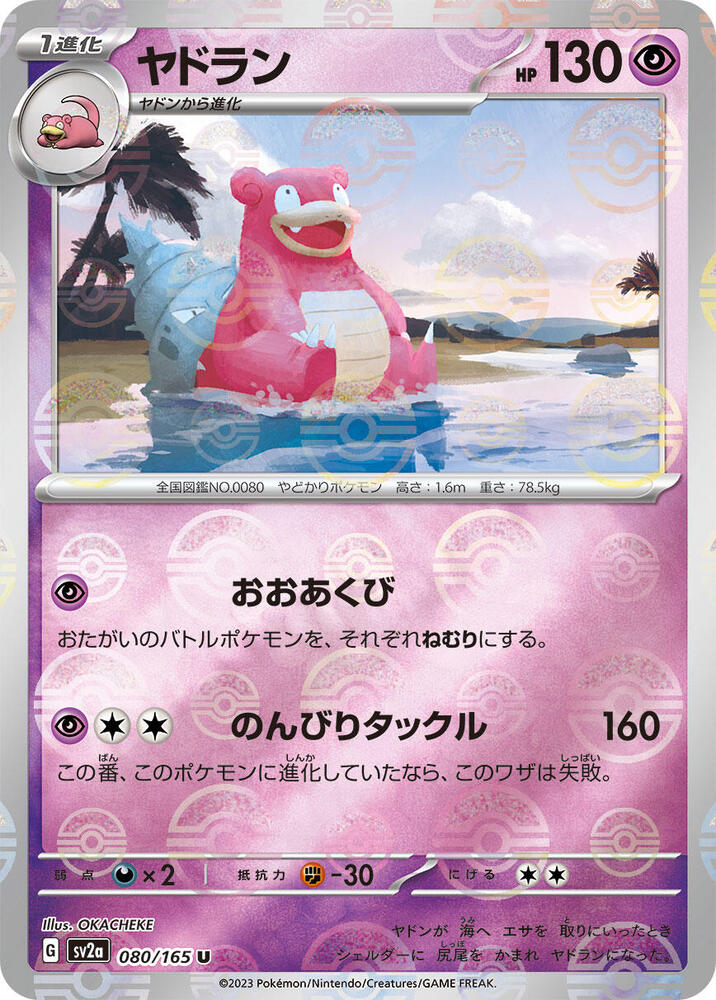 Slowbro (Poke Ball Pattern) 080/165 card from SV2a: Pokemon Card 151