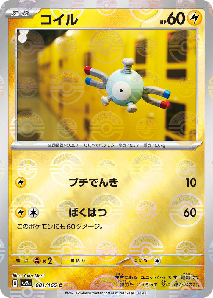Magnemite (Poke Ball Pattern) 081/165 card from SV2a: Pokemon Card 151
