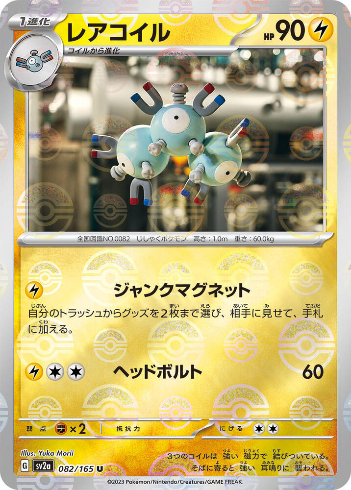 Magneton (Poke Ball Pattern) 082/165 card from SV2a: Pokemon Card 151