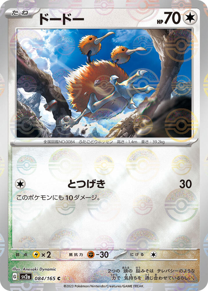 Doduo (Poke Ball Pattern) 084/165 card from SV2a: Pokemon Card 151