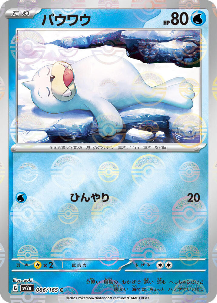 Seel (Poke Ball Pattern) 086/165 card from SV2a: Pokemon Card 151