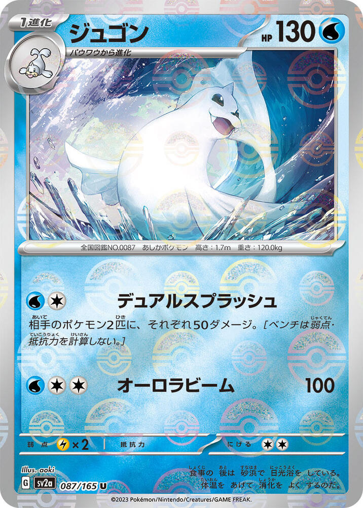 Dewgong (Poke Ball Pattern) 087/165 card from SV2a: Pokemon Card 151