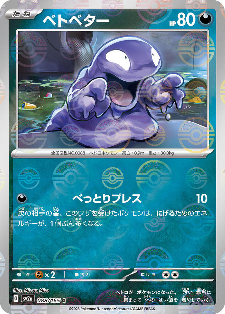 Grimer (Poke Ball Pattern) 088/165 card from SV2a: Pokemon Card 151