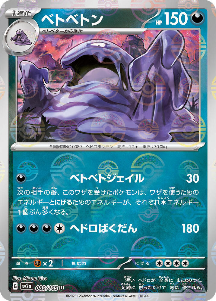 Muk (Poke Ball Pattern) 089/165 card from SV2a: Pokemon Card 151