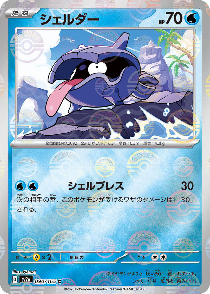Shellder (Poke Ball Pattern) 090/165 card from SV2a: Pokemon Card 151