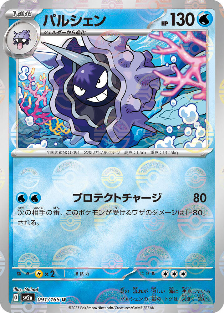 Cloyster (Poke Ball Pattern) 091/165 card from SV2a: Pokemon Card 151