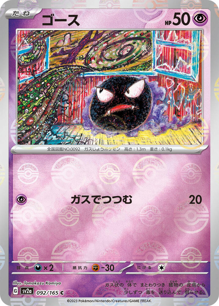 Gastly (Poke Ball Pattern) 092/165 card from SV2a: Pokemon Card 151