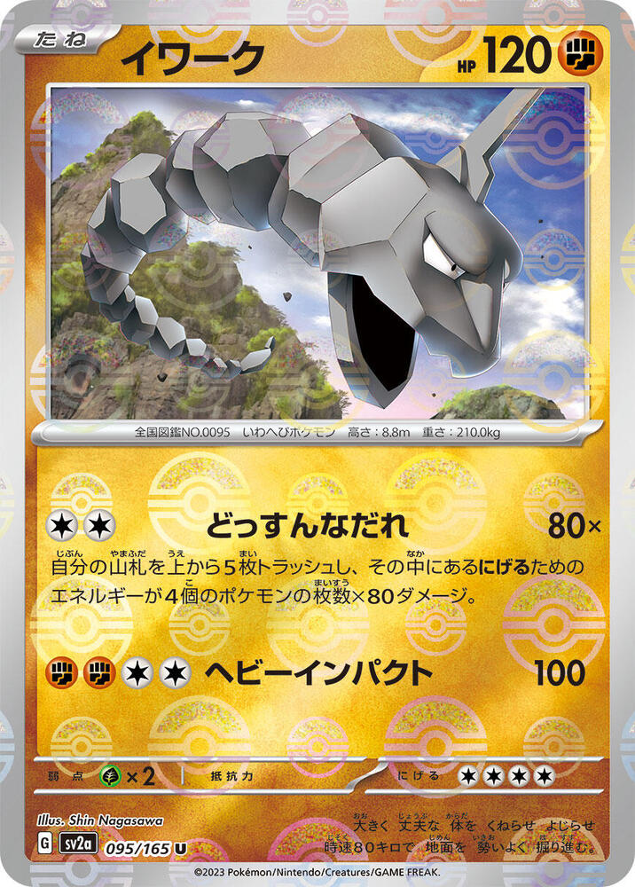 Onix (Poke Ball Pattern) 095/165 card from SV2a: Pokemon Card 151