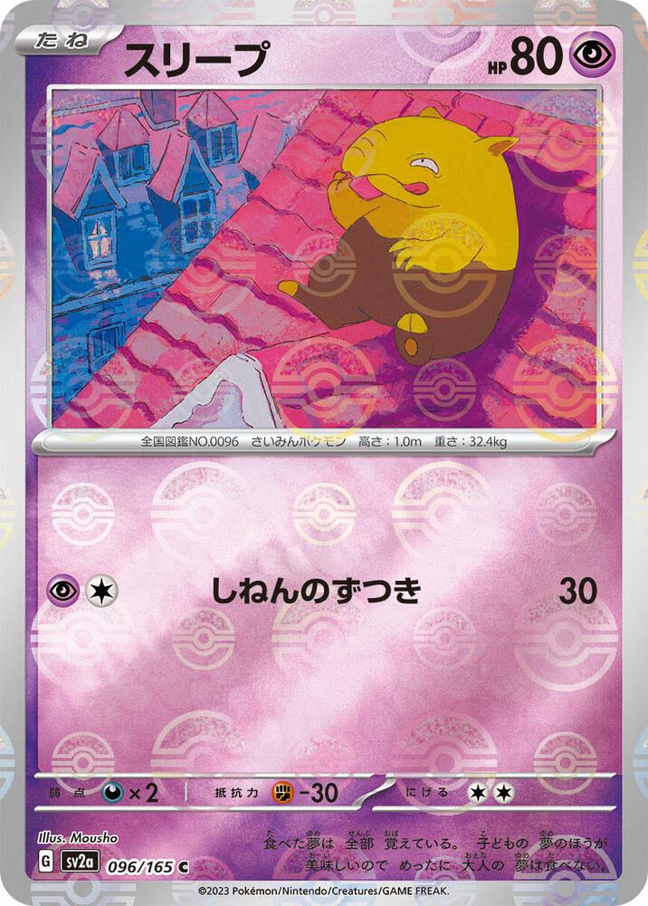 Drowzee (Poke Ball Pattern) 096/165 card from SV2a: Pokemon Card 151