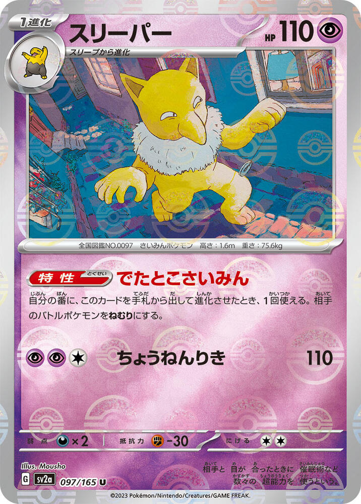 Hypno (Poke Ball Pattern) 097/165 card from SV2a: Pokemon Card 151