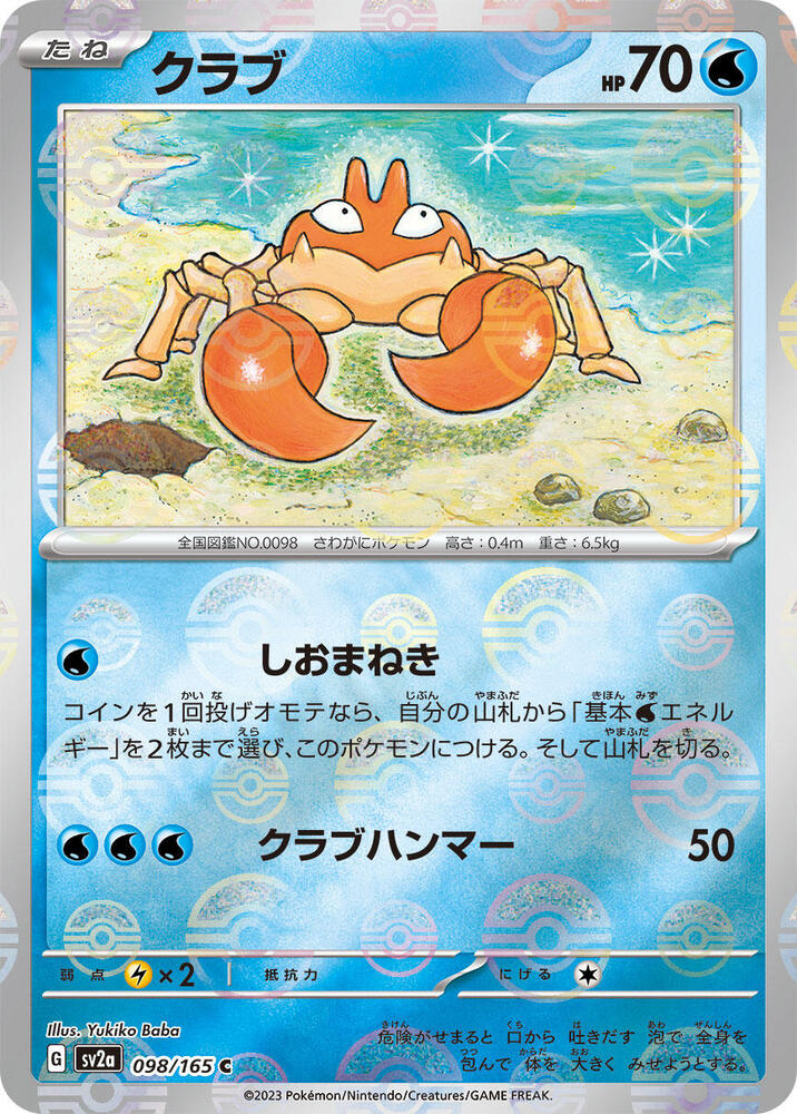 Krabby (Poke Ball Pattern) 098/165 card from SV2a: Pokemon Card 151