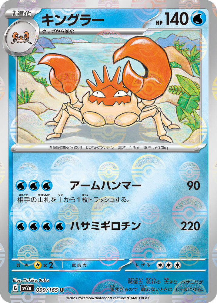 Kingler (Poke Ball Pattern) 099/165 card from SV2a: Pokemon Card 151