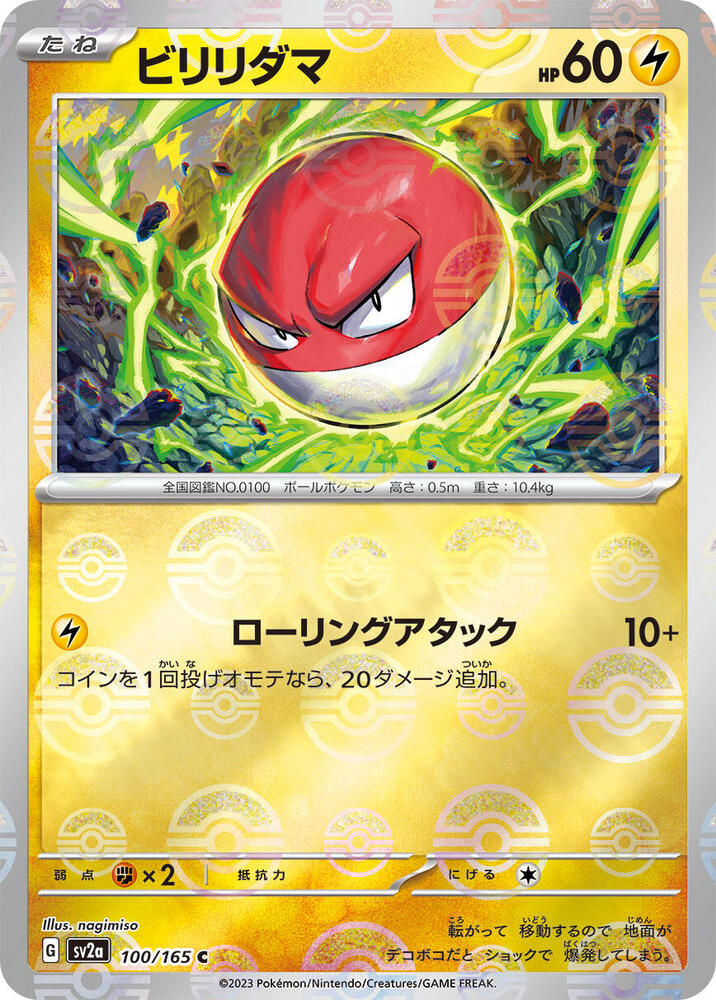 Voltorb (Poke Ball Pattern) 100/165 card from SV2a: Pokemon Card 151