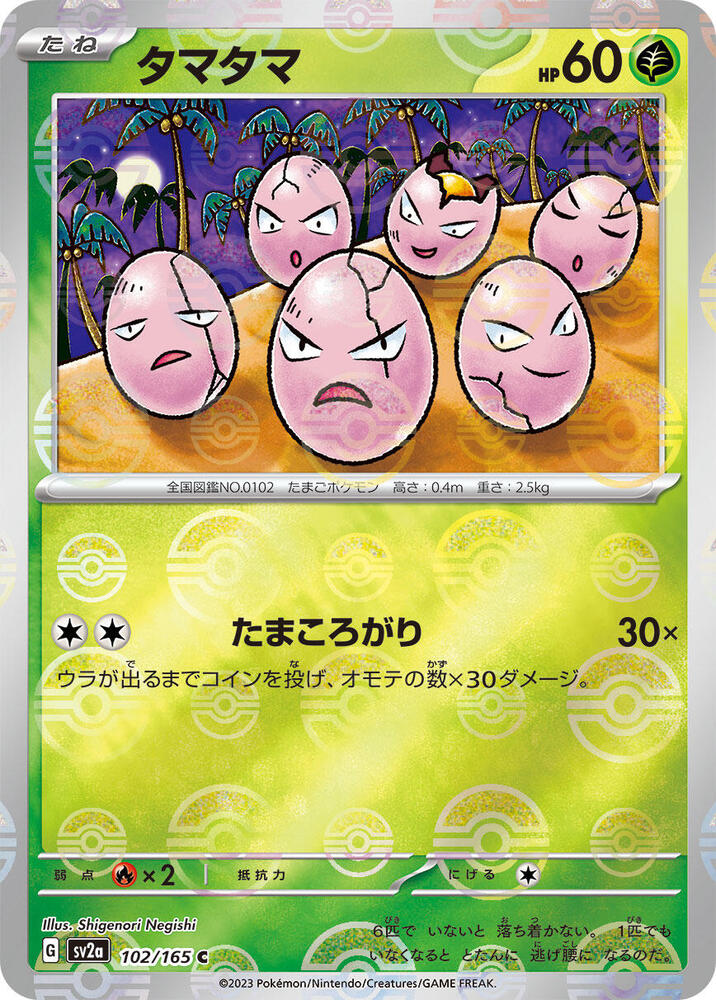 Exeggcute (Poke Ball Pattern) 102/165 card from SV2a: Pokemon Card 151