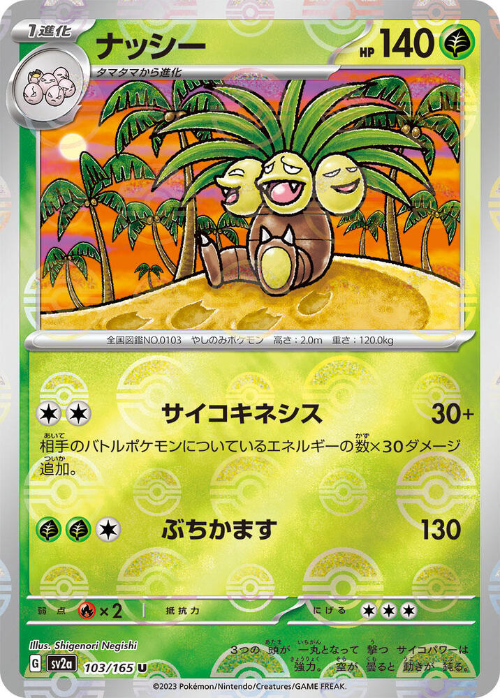 Exeggutor (Poke Ball Pattern) 103/165 card from SV2a: Pokemon Card 151