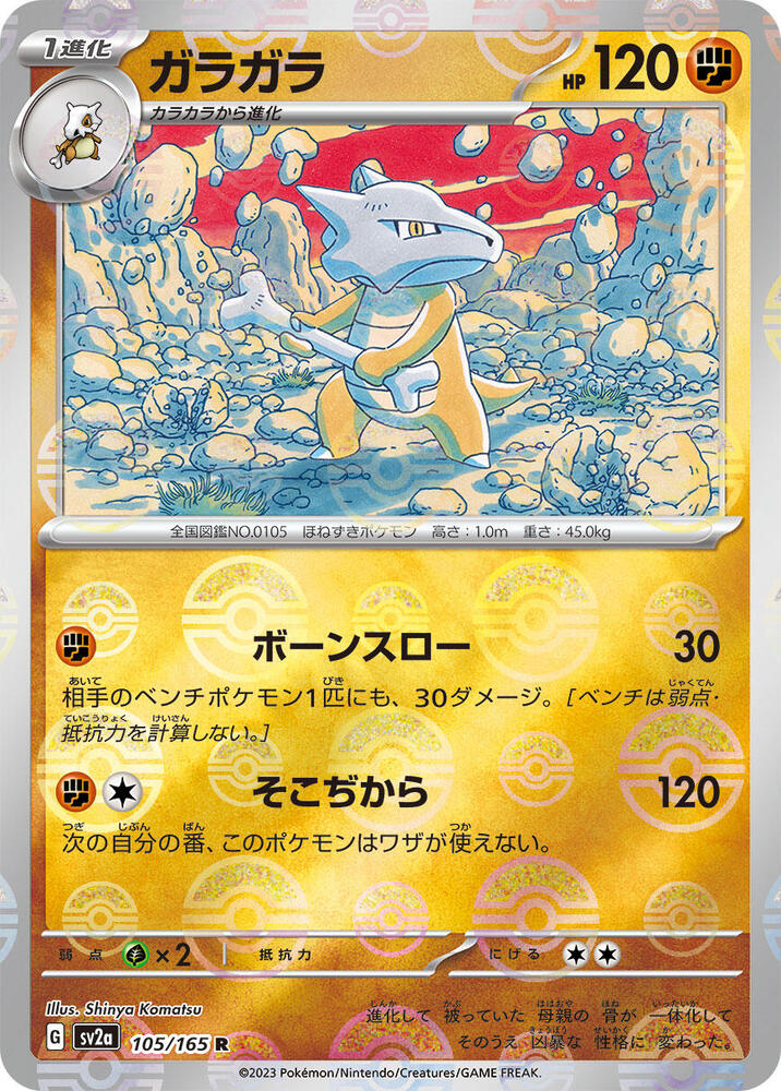 Marowak (Poke Ball Pattern) 105/165 card from SV2a: Pokemon Card 151