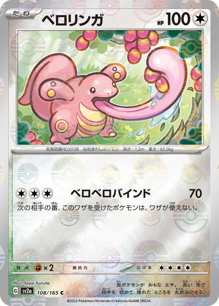 Lickitung (Poke Ball Pattern) 108/165 card from SV2a: Pokemon Card 151
