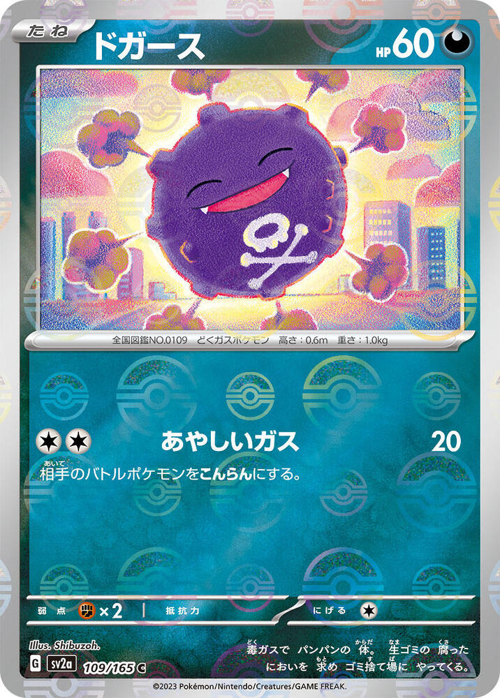 Koffing (Poke Ball Pattern) 109/165 card from SV2a: Pokemon Card 151