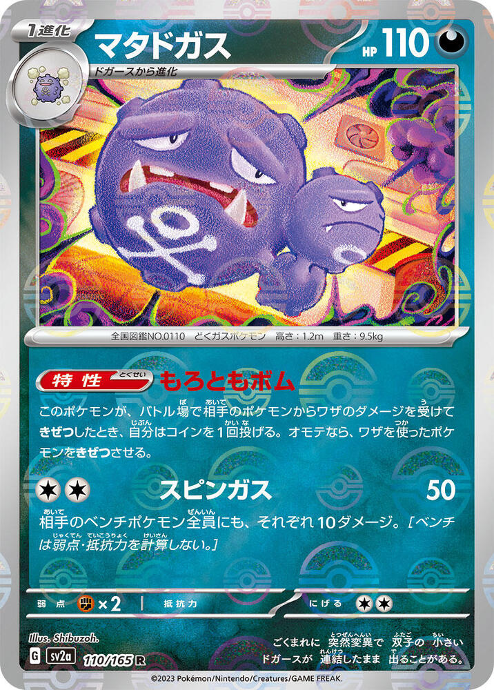 Weezing (Poke Ball Pattern) 110/165 card from SV2a: Pokemon Card 151