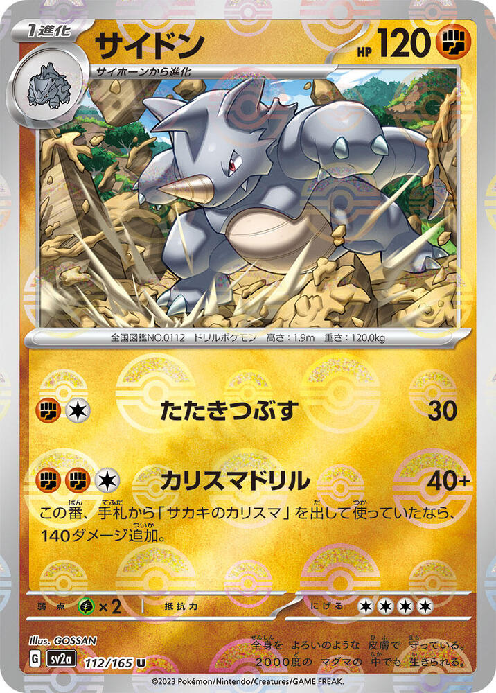 Rhydon (Poke Ball Pattern) 112/165 card from SV2a: Pokemon Card 151