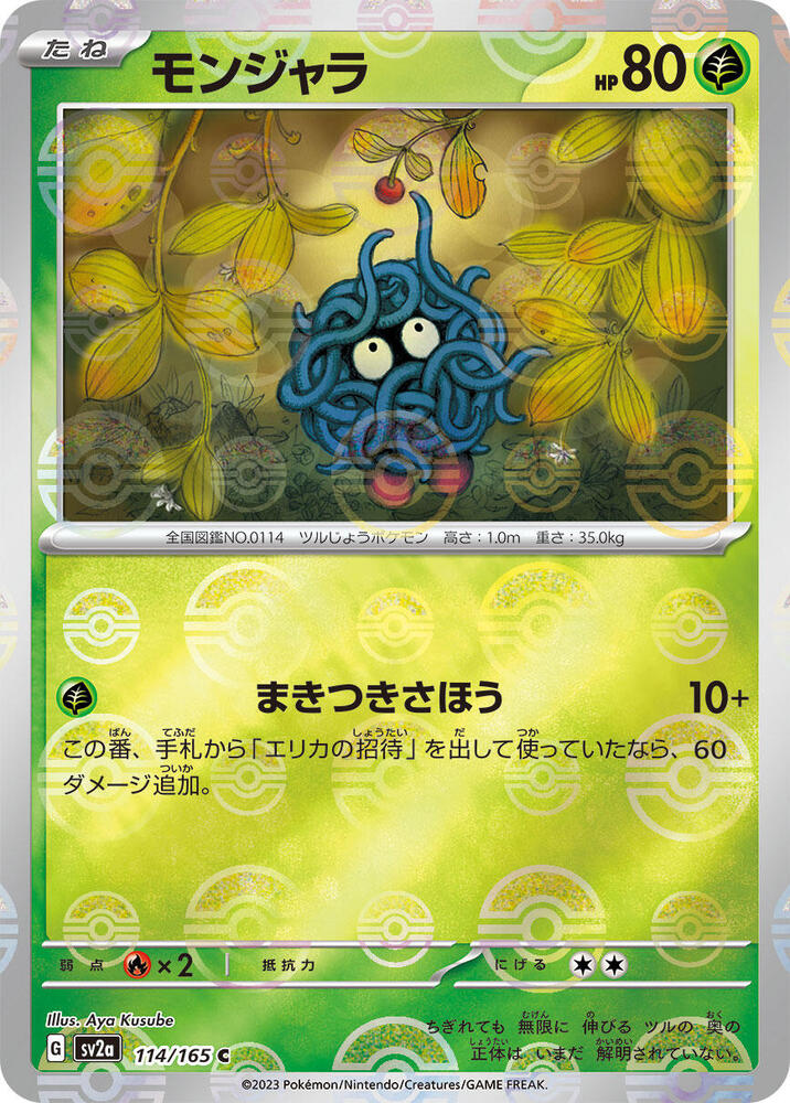 Tangela (Poke Ball Pattern) 114/165 card from SV2a: Pokemon Card 151