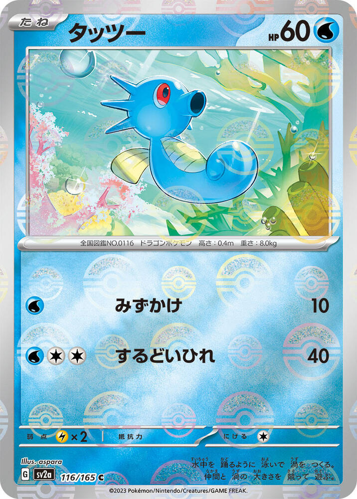 Horsea (Poke Ball Pattern) 116/165 card from SV2a: Pokemon Card 151
