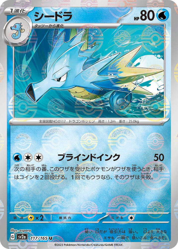 Seadra (Poke Ball Pattern) 117/165 card from SV2a: Pokemon Card 151