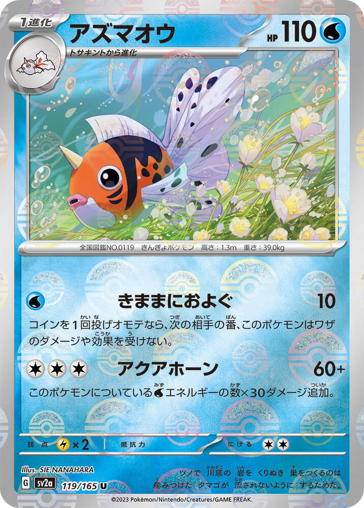 Seaking (Poke Ball Pattern) 119/165 card from SV2a: Pokemon Card 151