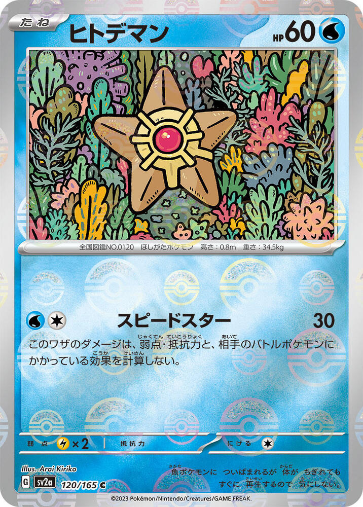 Staryu (Poke Ball Pattern) 120/165 card from SV2a: Pokemon Card 151
