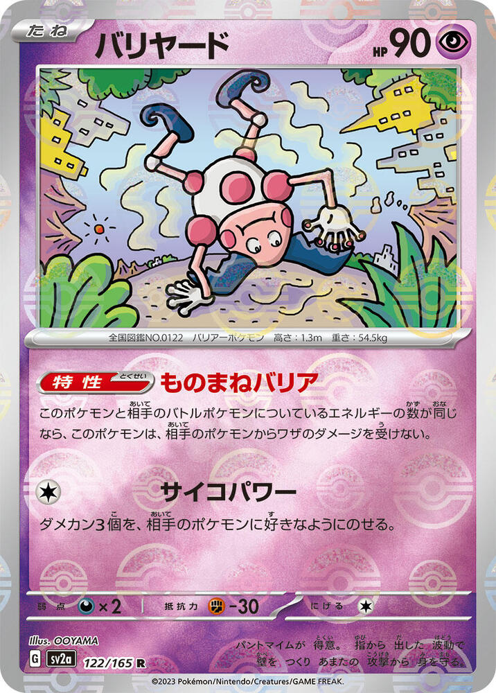 Mr. Mime (Poke Ball Pattern) 122/165 card from SV2a: Pokemon Card 151