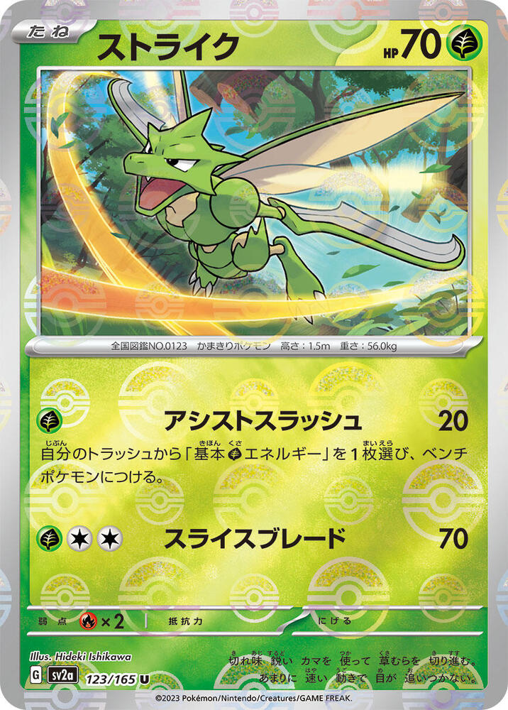 Scyther (Poke Ball Pattern) 123/165 card from SV2a: Pokemon Card 151