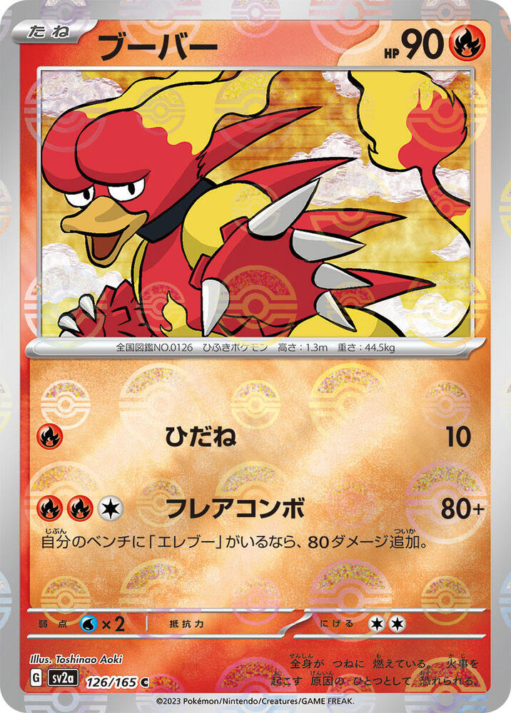 Magmar (Poke Ball Pattern) 126/165 card from SV2a: Pokemon Card 151