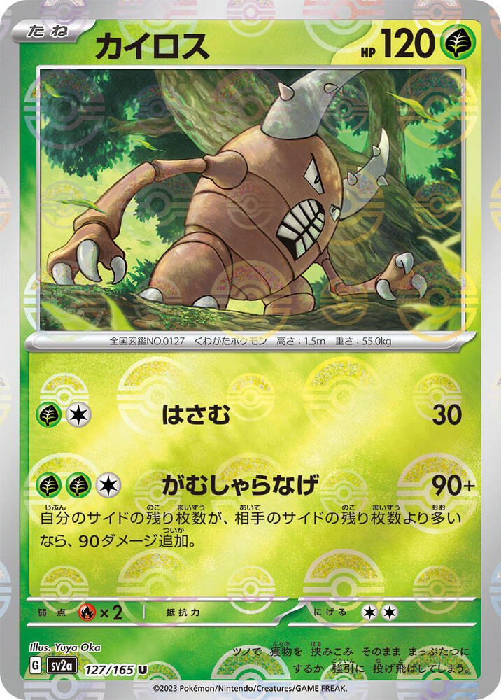 Pinsir (Poke Ball Pattern) 127/165 card from SV2a: Pokemon Card 151