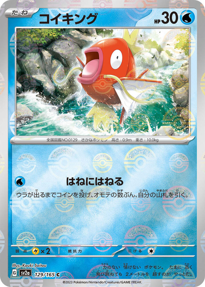 Magikarp (Poke Ball Pattern) 129/165 card from SV2a: Pokemon Card 151