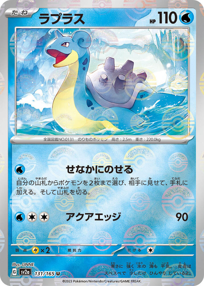 Lapras (Poke Ball Pattern) 131/165 card from SV2a: Pokemon Card 151