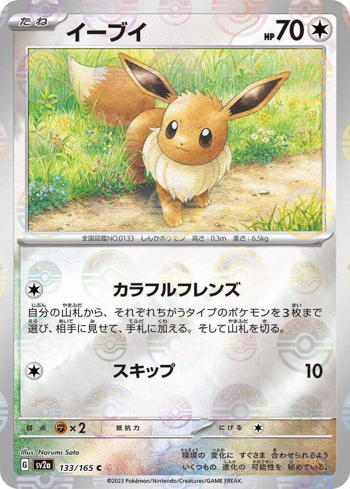 Eevee (Poke Ball Pattern) 133/165 card from SV2a: Pokemon Card 151
