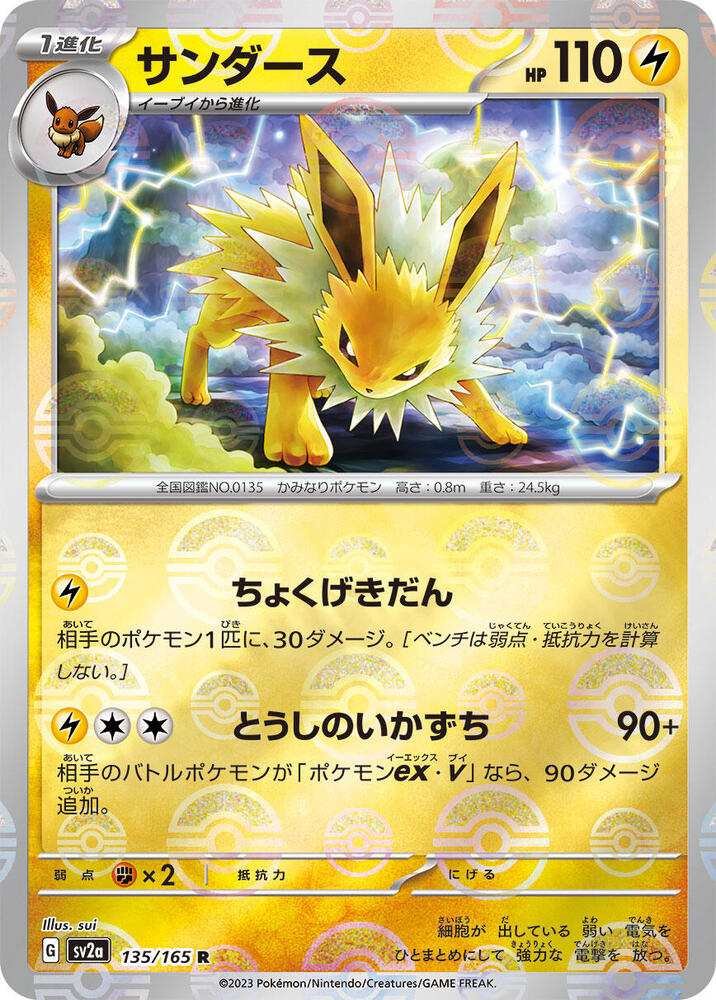 Jolteon (Poke Ball Pattern) 135/165 card from SV2a: Pokemon Card 151