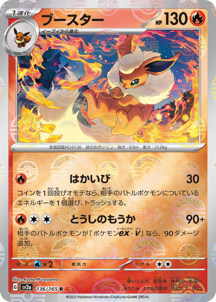 Flareon (Poke Ball Pattern) 136/165 card from SV2a: Pokemon Card 151