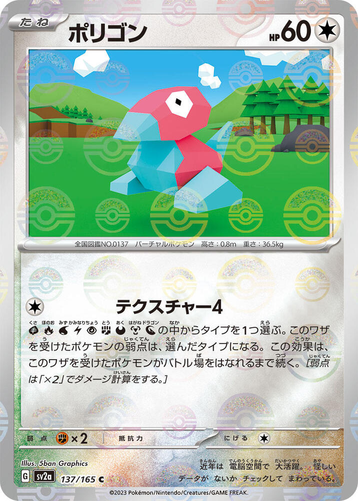 Porygon (Poke Ball Pattern) 137/165 card from SV2a: Pokemon Card 151