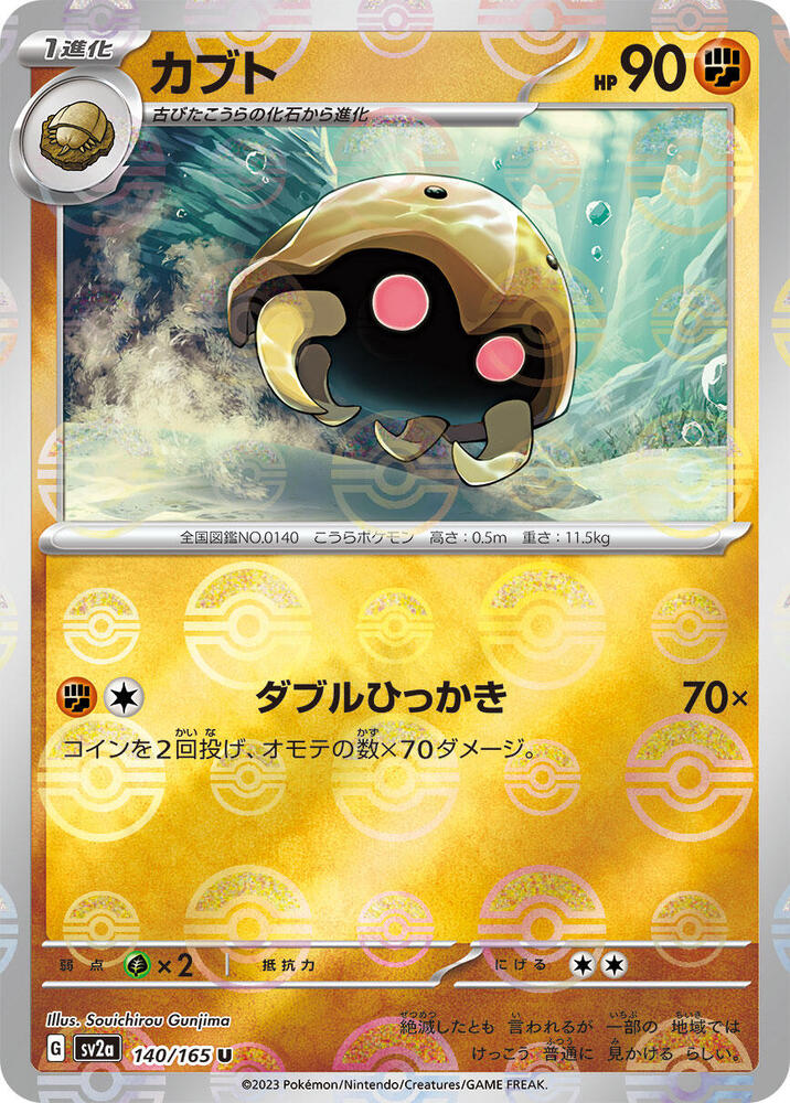 Kabuto (Poke Ball Pattern) 140/165 card from SV2a: Pokemon Card 151