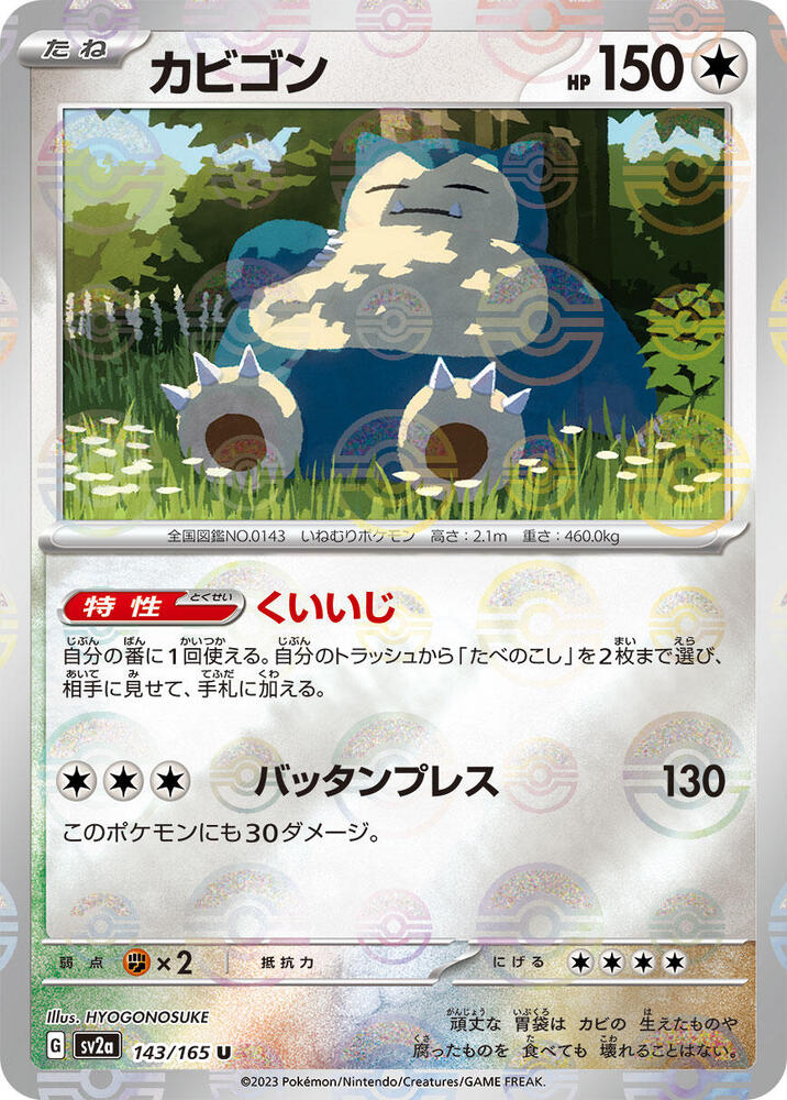Snorlax (Poke Ball Pattern) 143/165 card from SV2a: Pokemon Card 151