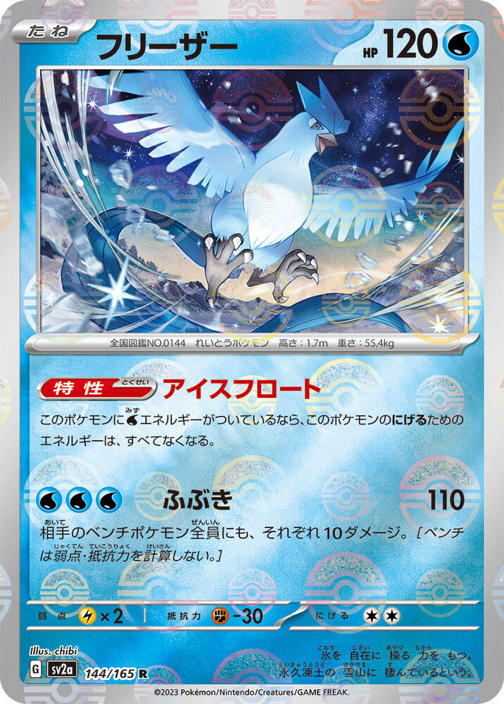 Articuno (Poke Ball Pattern) 144/165 card from SV2a: Pokemon Card 151