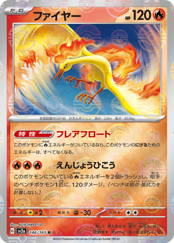 Moltres (Poke Ball Pattern) 146/165 card from SV2a: Pokemon Card 151