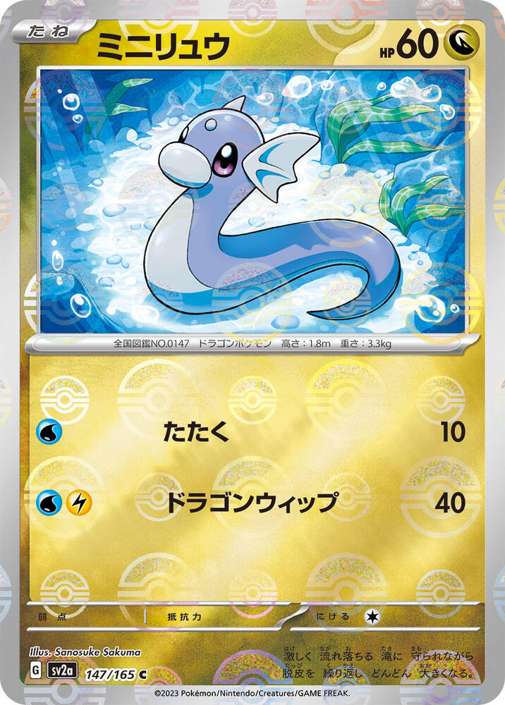 Dratini (Poke Ball Pattern) 147/165 card from SV2a: Pokemon Card 151
