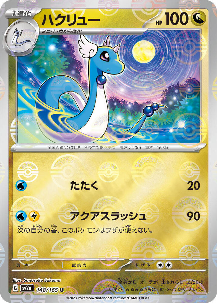 Dragonair (Poke Ball Pattern) 148/165 card from SV2a: Pokemon Card 151