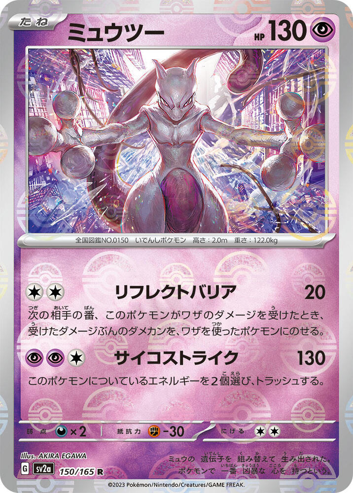 Mewtwo (Poke Ball Pattern) 150/165 card from SV2a: Pokemon Card 151