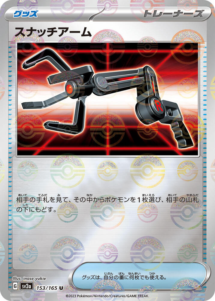 Grabber (Poke Ball Pattern) 153/165 card from SV2a: Pokemon Card 151