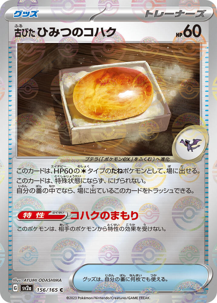 Antique Old Amber (Poke Ball Pattern) 156/165 card from SV2a: Pokemon Card 151